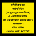 তিন কাঠাঁর প্লট এর মালিকানা হস্তান্তর হইবে ।